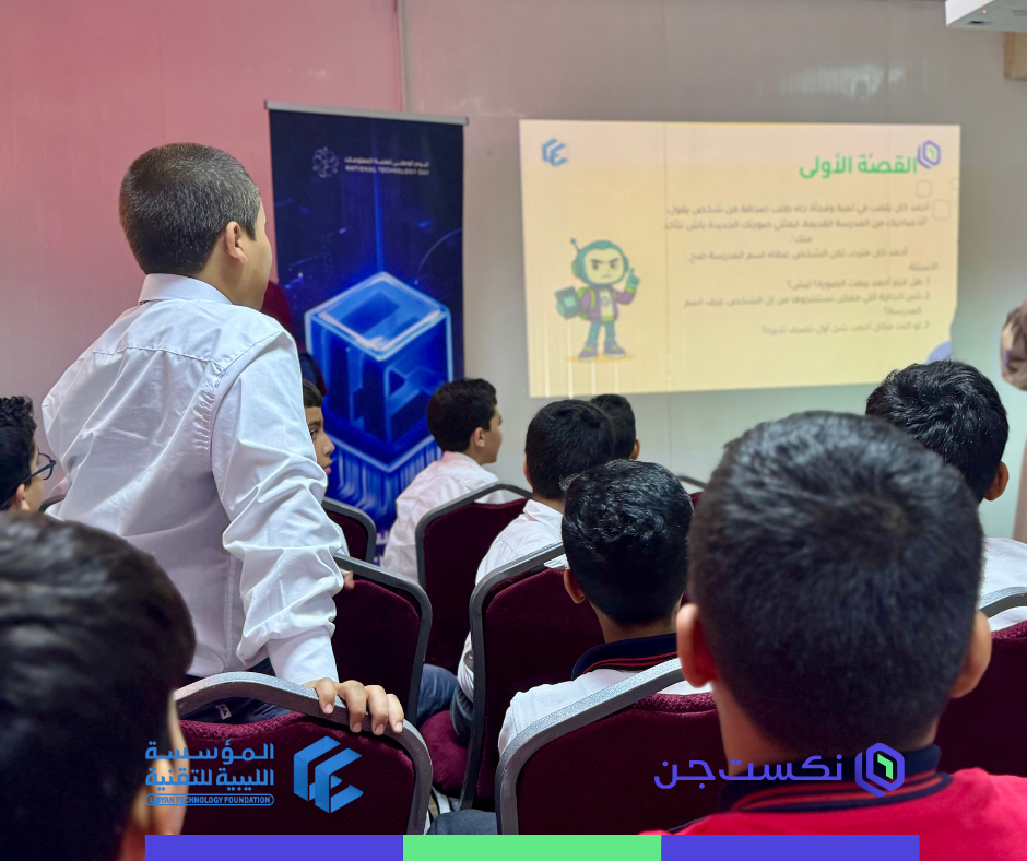 استمرار مبادرة NextGen في شهر التوعية بالأمن السيبراني - المؤسسة الليبية للتقنية