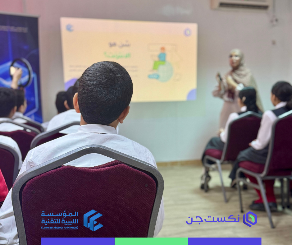 استمرار مبادرة NextGen في شهر التوعية بالأمن السيبراني - المؤسسة الليبية للتقنية