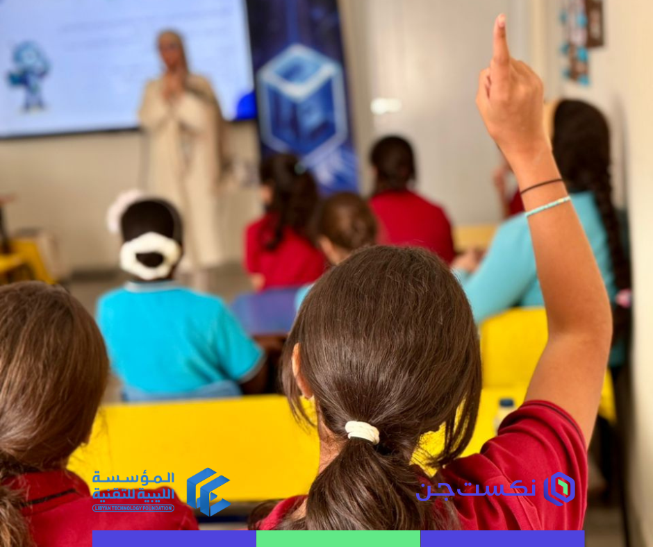 CyberKid في المدارس CyberKid في المدارس - المؤسسة الليبية للتقنية