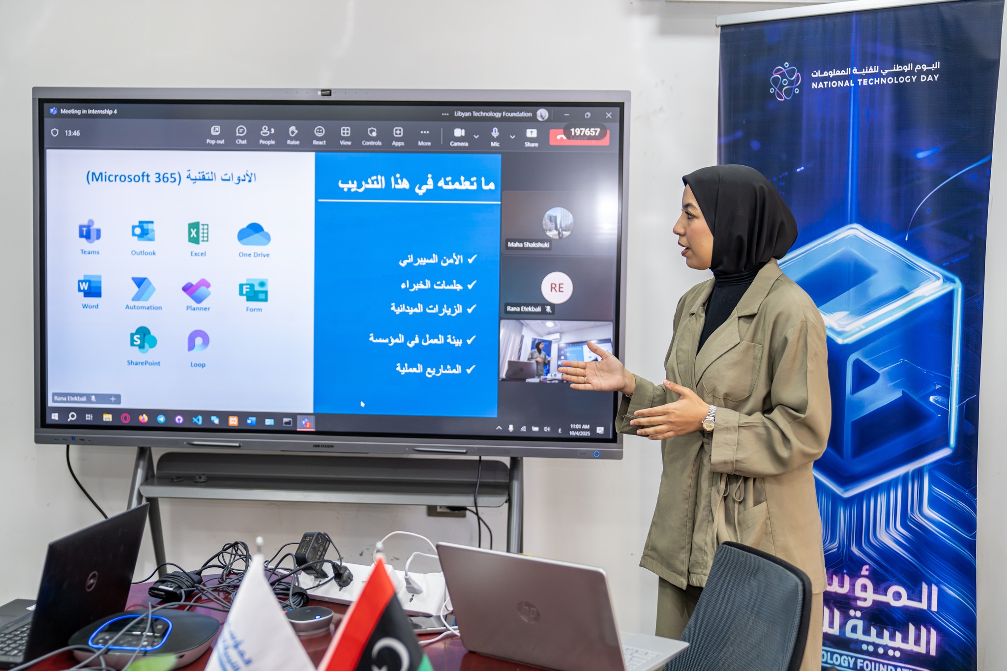 اليوم الختامي من برنامج التدريب المهني – النسخة الرابعة - المؤسسة الليبية للتقنية
