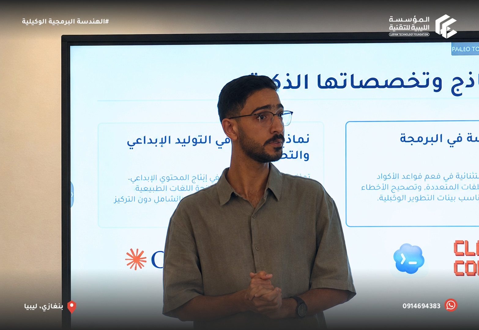 الرئيسية الرئيسية - المؤسسة الليبية للتقنية