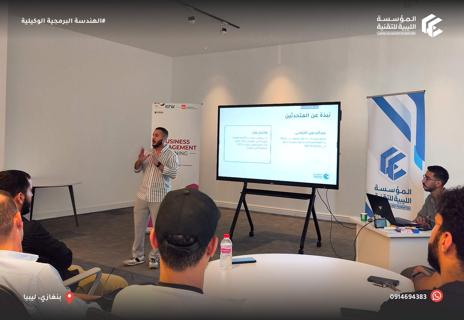 إختتام جلسة الهندسة البرمجية الوكيلية - بنغازي إختتام جلسة الهندسة البرمجية الوكيلية - بنغازي - المؤسسة الليبية للتقنية