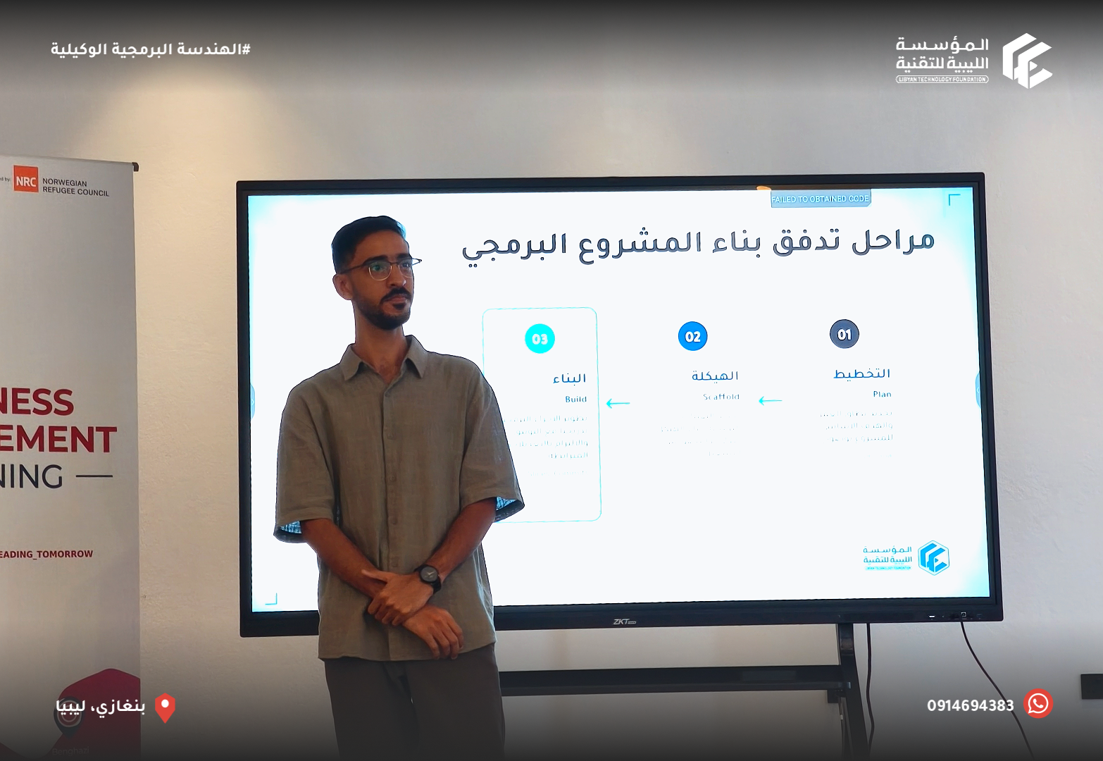 إختتام جلسة الهندسة البرمجية الوكيلية - بنغازي إختتام جلسة الهندسة البرمجية الوكيلية - بنغازي - المؤسسة الليبية للتقنية