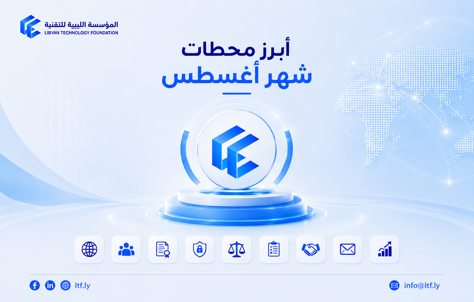 الرئيسية الرئيسية - المؤسسة الليبية للتقنية
