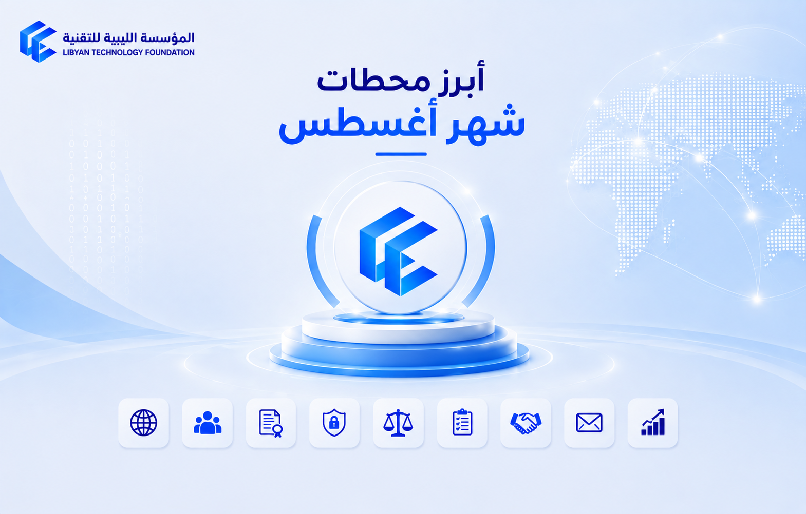 ابرز انجازات شهر أغسطس