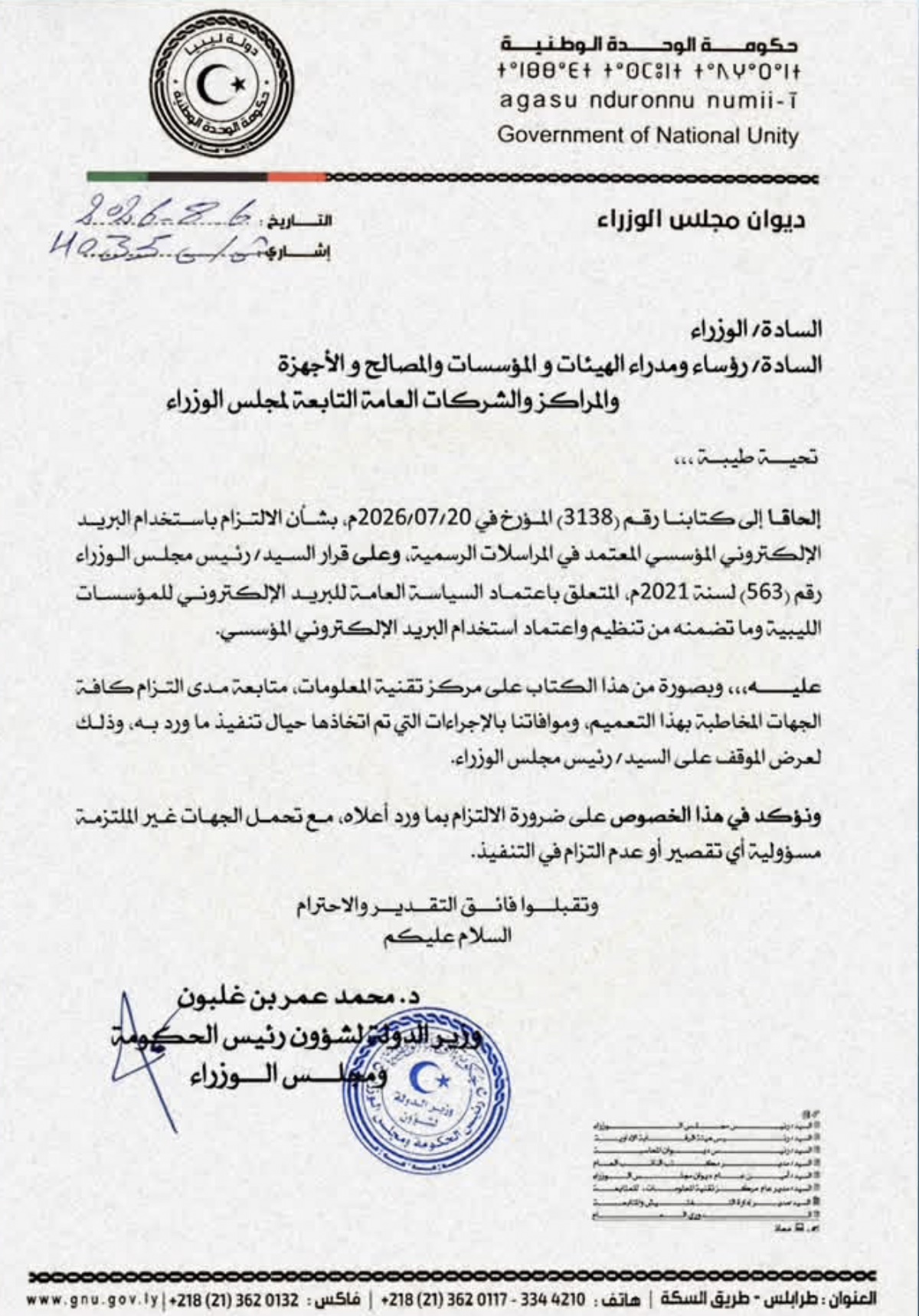 المؤسسة الليبية للتقنية تثمن تعميم ديوان مجلس الوزراء بشأن البريد الإلكتروني المؤسسي المؤسسة الليبية للتقنية تثمن تعميم ديوان مجلس الوزراء بشأن البريد الإلكتروني المؤسسي - المؤسسة الليبية للتقنية