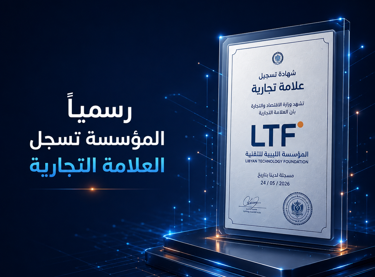الرئيسية - المؤسسة الليبية للتقنية
