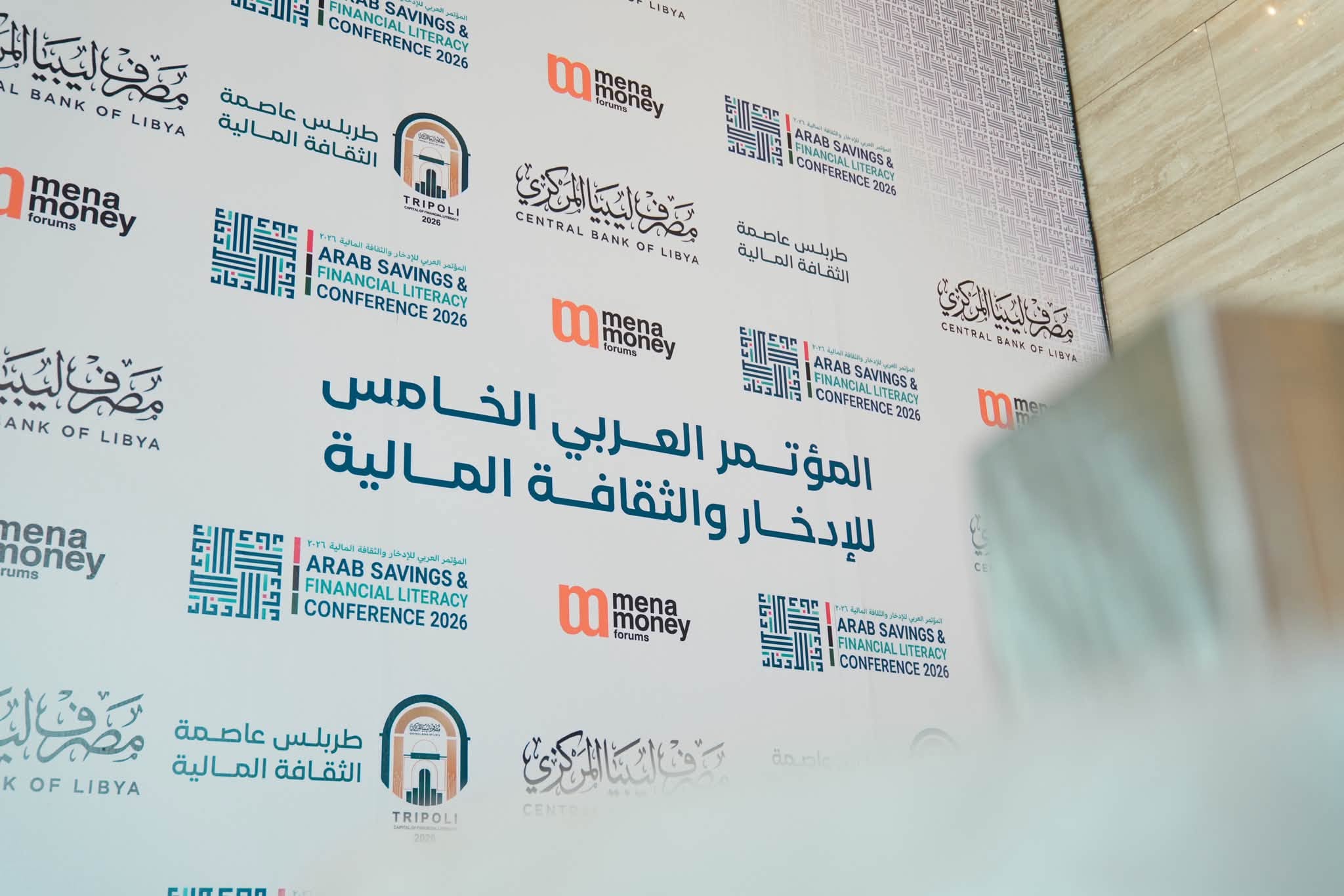 المؤسسة الليبية للتقنية تشارك في المؤتمر العربي الخامس للادخار والثقافة المالية - المؤسسة الليبية للتقنية