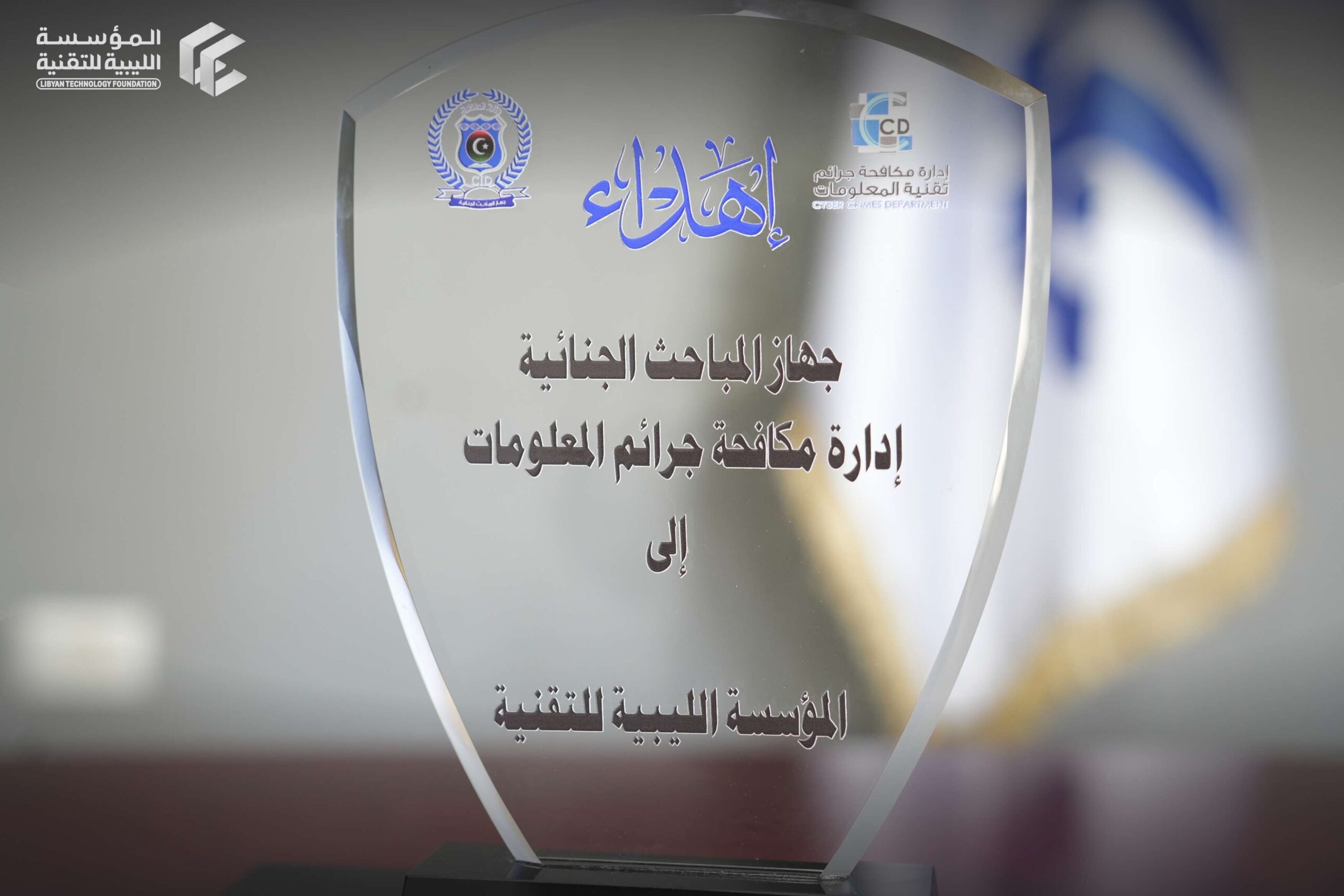 تكريم المؤسسة الليبية للتقنية تقديرًا لدعمها لمسيرة مجلة البوصلة الرقمية تكريم المؤسسة الليبية للتقنية تقديرًا لدعمها لمسيرة مجلة البوصلة الرقمية - المؤسسة الليبية للتقنية