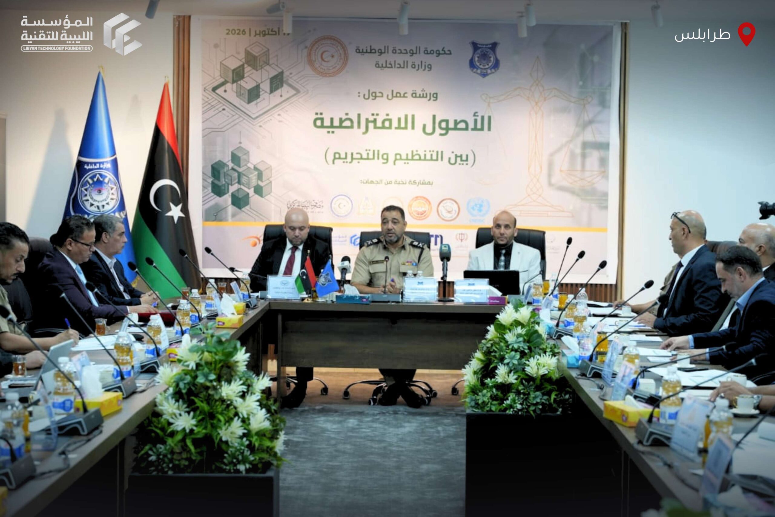 المؤسسة الليبية للتقنية تشارك في ورشة عمل حول تنظيم الأصول الافتراضية ومكافحة الجرائم المالية - المؤسسة الليبية للتقنية