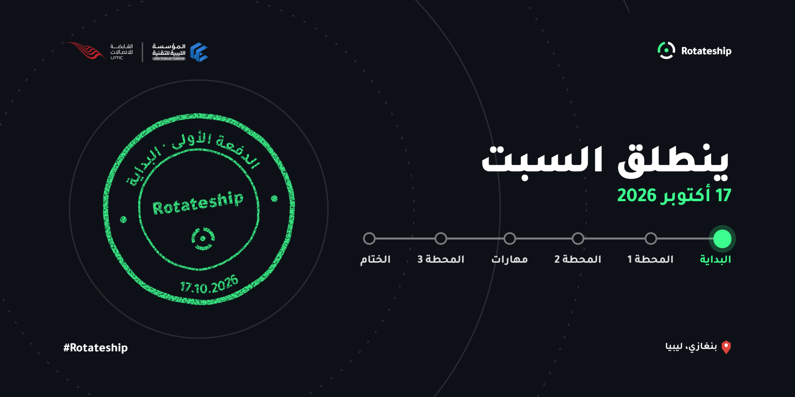 Rotateship | بنغازي rotateship