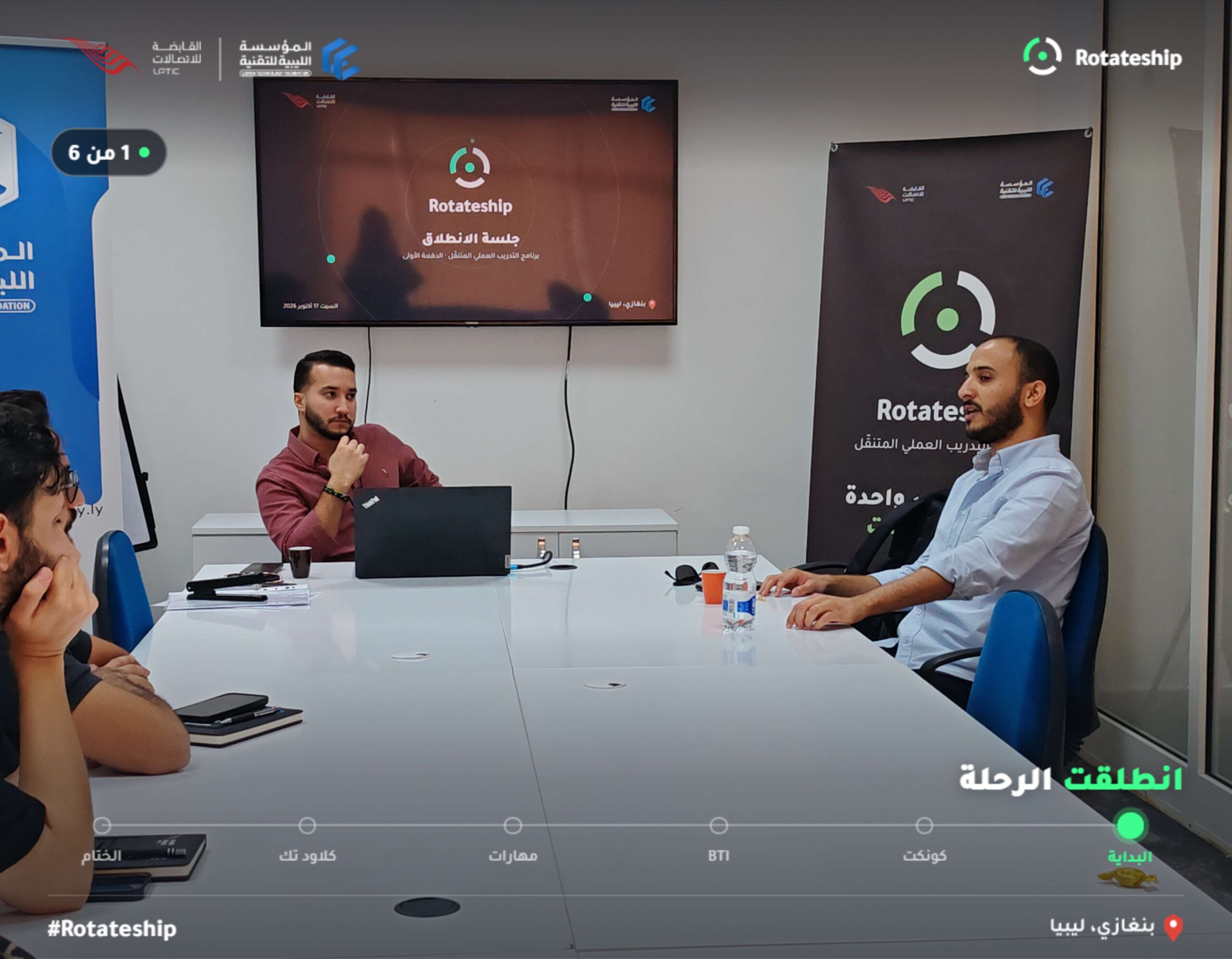 جلسة تعريف المتدربين ببرنامج Rotateship وآلية الجواز الإلكتروني