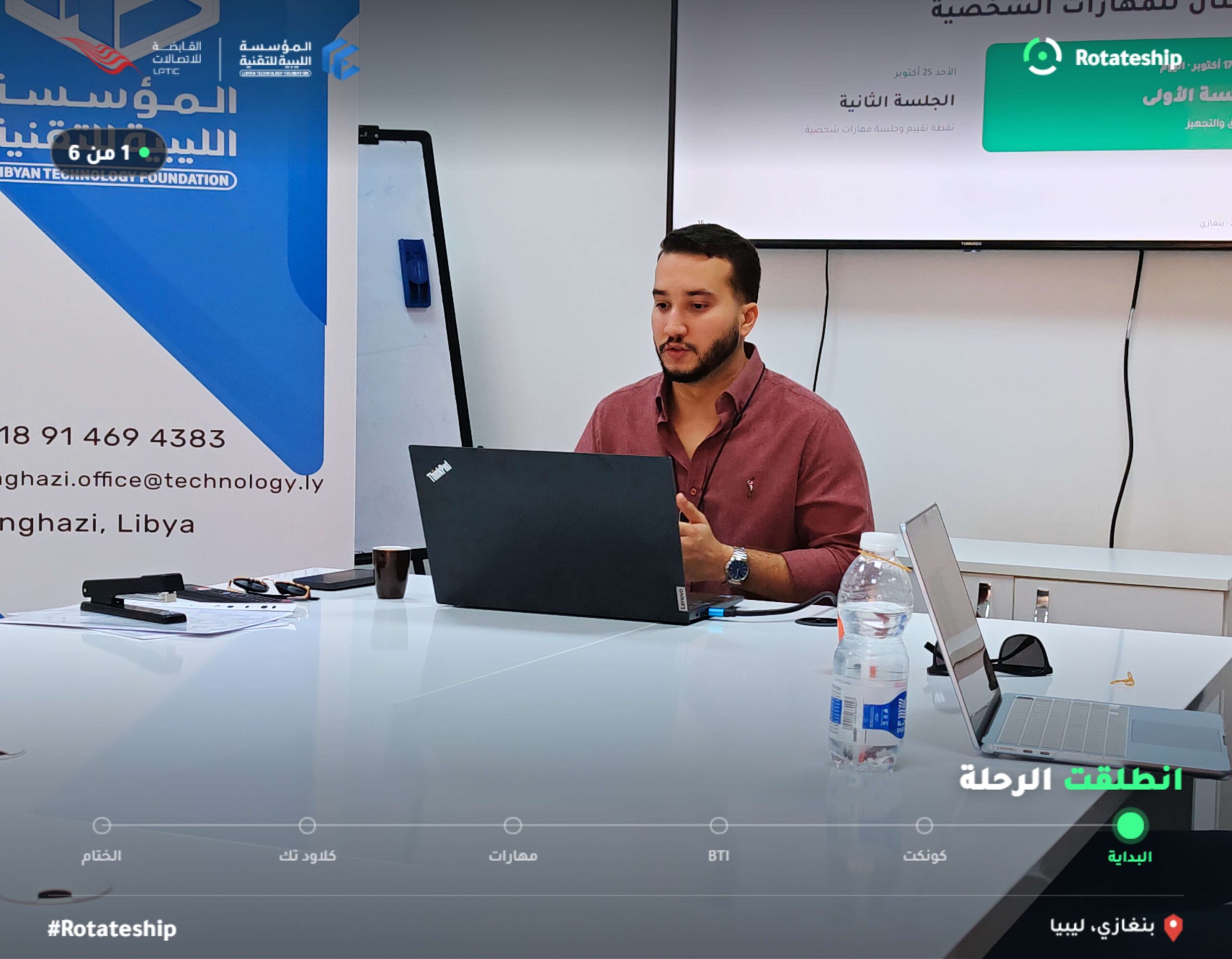انطلاق الدفعة الأولى من Rotateship في بنغازي - المؤسسة الليبية للتقنية