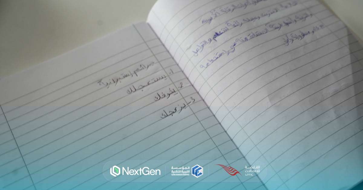أشبال اليوم… قادة الغد | NextGen مع الكشّافة - المؤسسة الليبية للتقنية
