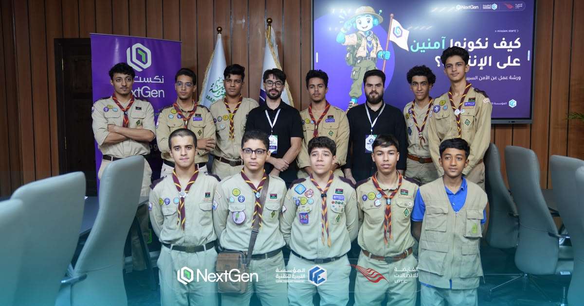 أشبال اليوم… قادة الغد | NextGen مع الكشّافة - المؤسسة الليبية للتقنية