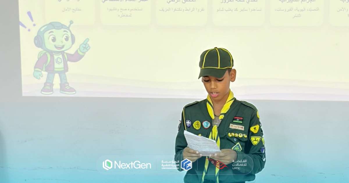 أشبال اليوم… قادة الغد | NextGen مع الكشّافة - المؤسسة الليبية للتقنية