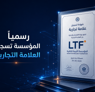 الرئيسية الرئيسية - المؤسسة الليبية للتقنية