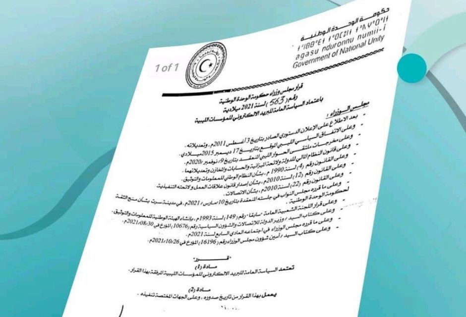 قرار الحكومة باعتماد السياسة العامة للبريد الإلكتروني للمؤسسات الليبية - المؤسسة الليبية للتقنية