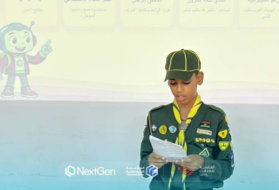 أشبال اليوم… قادة الغد | NextGen مع الكشّافة - المؤسسة الليبية للتقنية