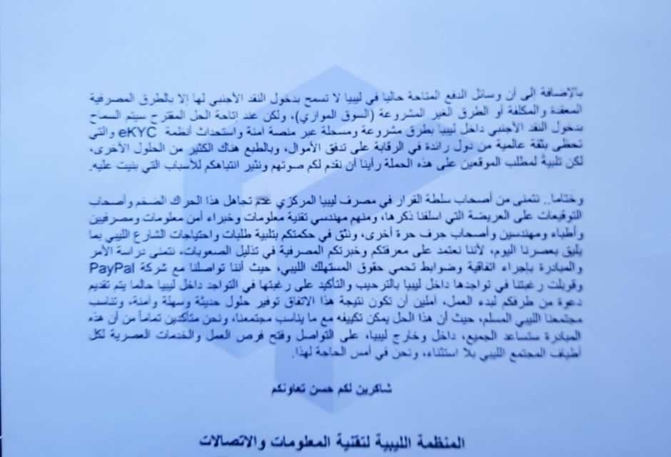 مراسلة المنظمة إلى مصرف ليبيا المركزي موضوعها حملة paypal4libya مراسلة المنظمة إلى مصرف ليبيا المركزي موضوعها حملة paypal4libya - المؤسسة الليبية للتقنية