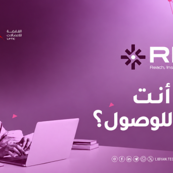 الرئيسية - المؤسسة الليبية للتقنية