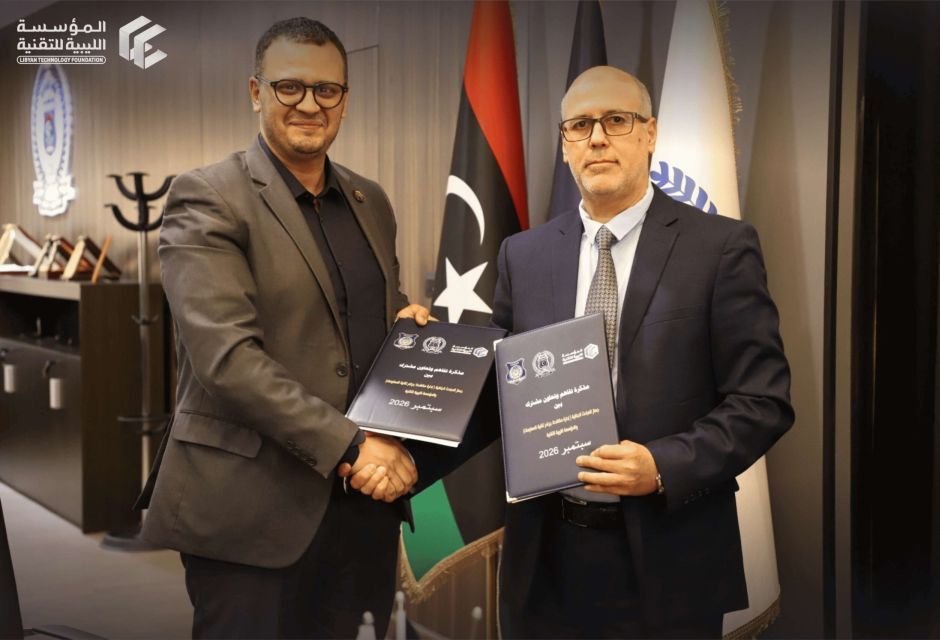 المؤسسة الليبية للتقنية توقع مذكرة تفاهم مع جهاز المباحث الجنائية المؤسسة الليبية للتقنية توقع مذكرة تفاهم مع جهاز المباحث الجنائية - المؤسسة الليبية للتقنية