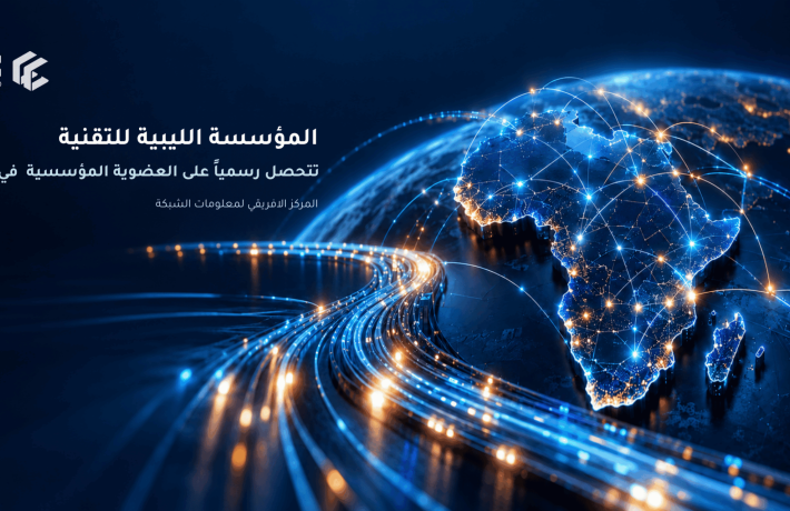 الرئيسية - المؤسسة الليبية للتقنية