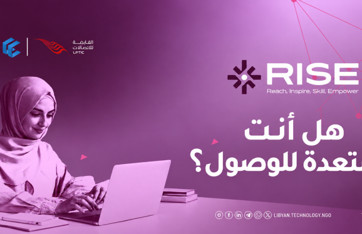 الرئيسية الرئيسية - المؤسسة الليبية للتقنية