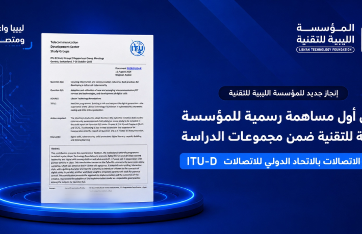 الرئيسية - المؤسسة الليبية للتقنية