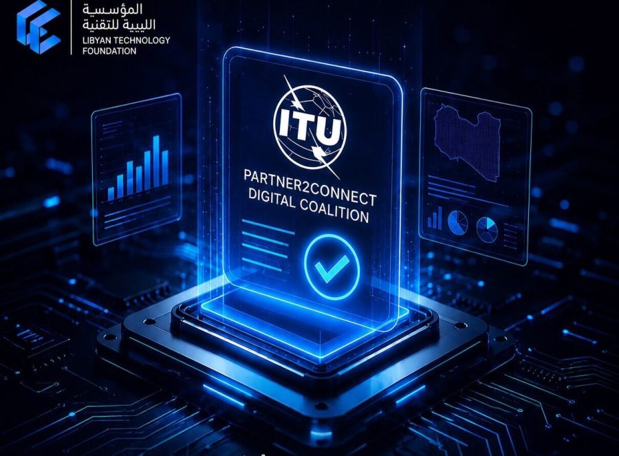 المؤسسة الليبية للتقنية تعلن عن تعهداتها ضمن منصة Partner2Connect التابعة للاتحاد الدولي للاتصالات (ITU)