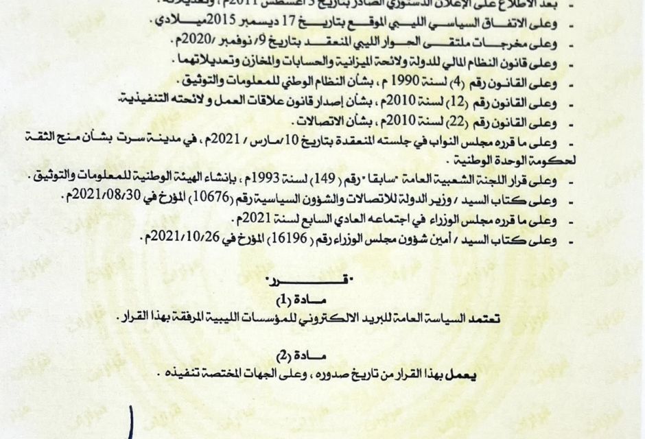 المؤسسة الليبية للتقنية تثمن تعميم ديوان مجلس الوزراء بشأن البريد الإلكتروني المؤسسي المؤسسة الليبية للتقنية تثمن تعميم ديوان مجلس الوزراء بشأن البريد الإلكتروني المؤسسي - المؤسسة الليبية للتقنية