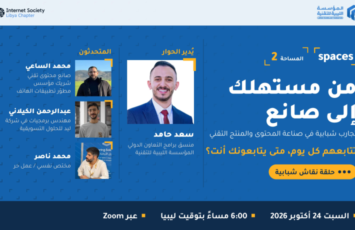 الرئيسية - المؤسسة الليبية للتقنية
