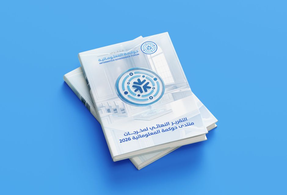 التقرير النهائي لمخرجات منتدى حوكمة المعلوماتية 2026 التقرير النهائي لمخرجات منتدى حوكمة المعلوماتية 2026 - المؤسسة الليبية للتقنية
