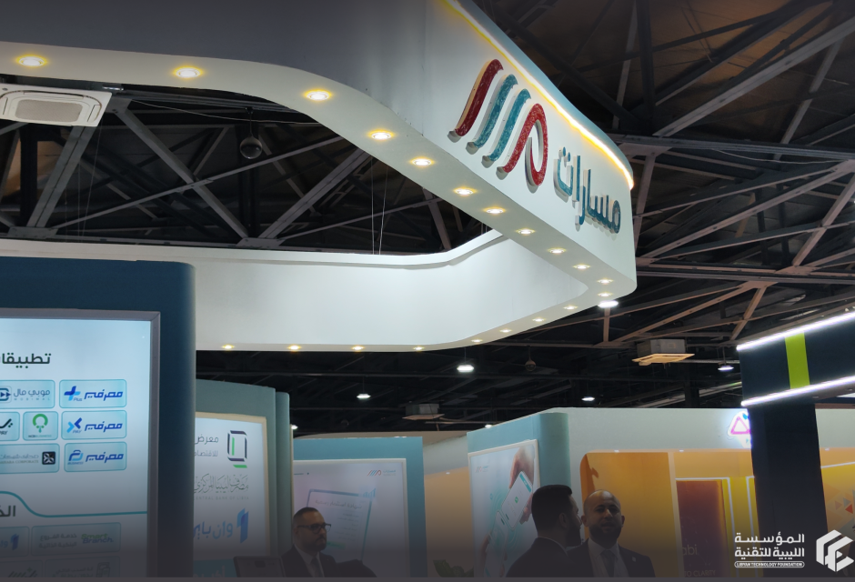 زيارة المؤسسة لمعرض وملتقى ليبيا الرقمية للمعرض وملتقى ليبيا الرقمية للاقتصاد الرقمي والاتصالات - بنغازي زيارة المؤسسة لمعرض وملتقى ليبيا الرقمية للمعرض وملتقى ليبيا الرقمية للاقتصاد الرقمي والاتصالات - بنغازي - المؤسسة الليبية للتقنية