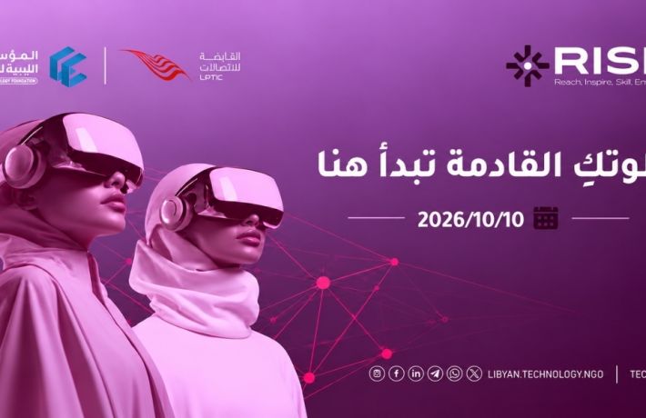 الرئيسية - المؤسسة الليبية للتقنية