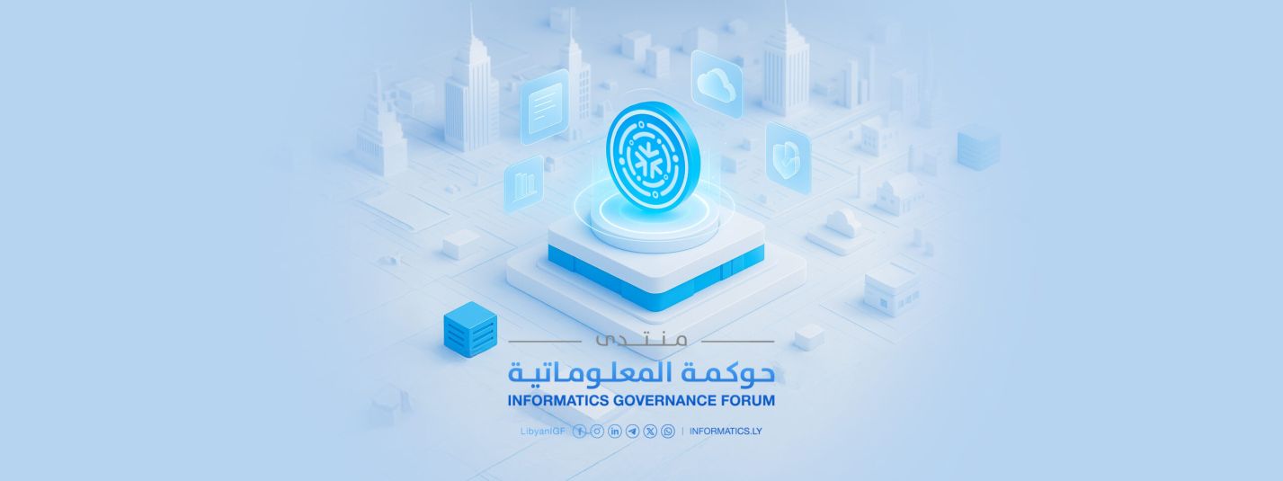 منتدى حوكمة المعلوماتية