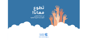 المسؤولية المجتمعية - المؤسسة الليبية للتقنية