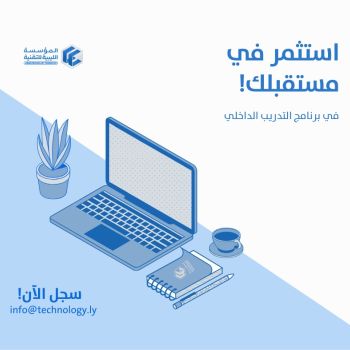 برنامج التدريب المهني