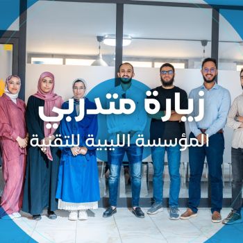 برنامج التدريب المهني - المؤسسة الليبية للتقنية