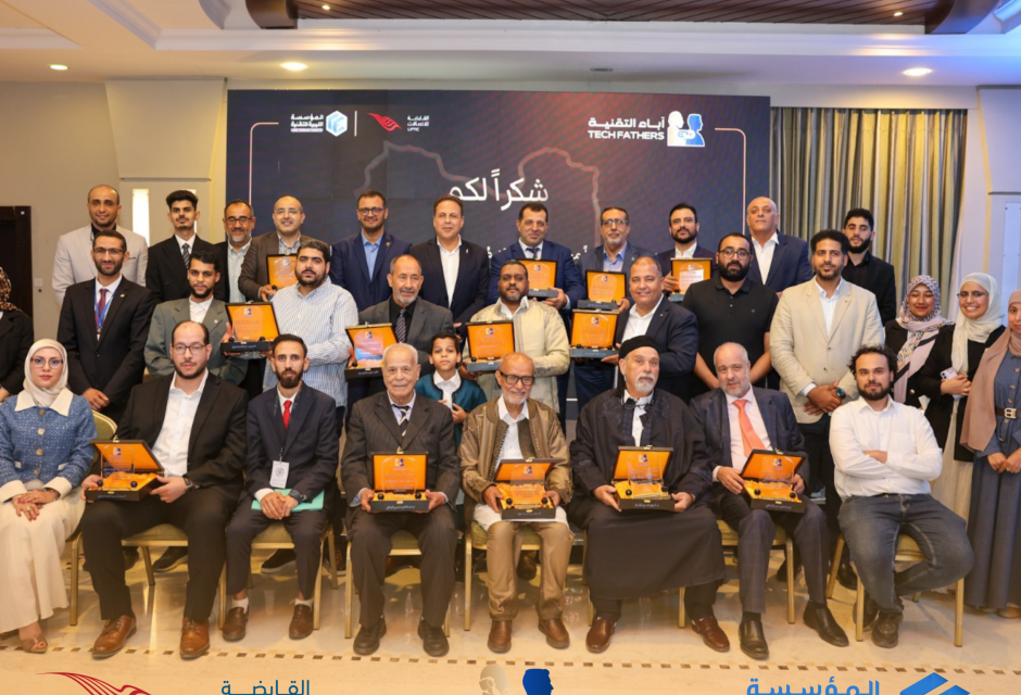 حدث تكريم آباء التقنية - المؤسسة الليبية للتقنية