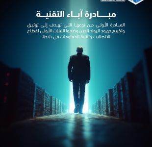 راعي عام 2026 - القابضة للاتصالات - المؤسسة الليبية للتقنية