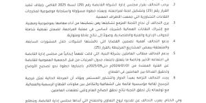 المسؤولية المجتمعية - المؤسسة الليبية للتقنية