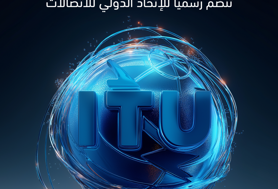 عضوية المؤسسة الليبية للتقنية ITU بالاتحاد الدولي للاتصالات - المؤسسة الليبية للتقنية