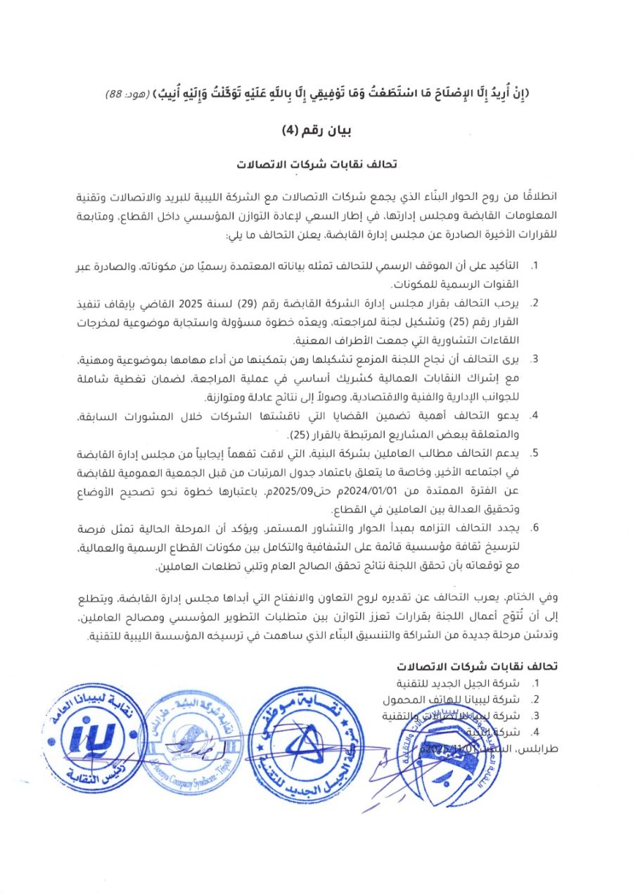 المؤسسة تشارك في معالجة القضايا الحيوية في قطاع الاتصالات