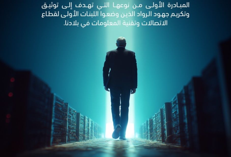 إطلاق مبادرة آباء التقنية - المؤسسة الليبية للتقنية