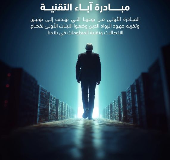 آباء التقنية