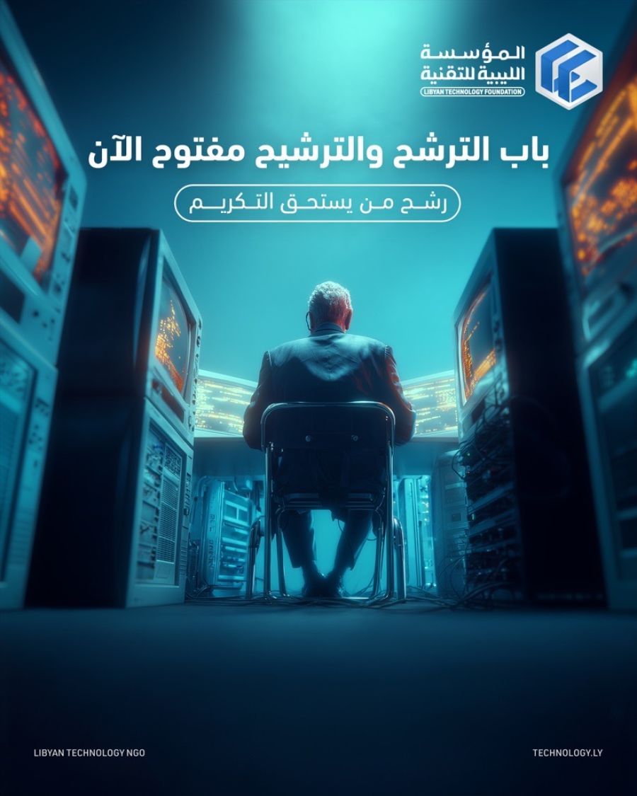 فتح باب الترشح - آباء التقنية - المؤسسة الليبية للتقنية