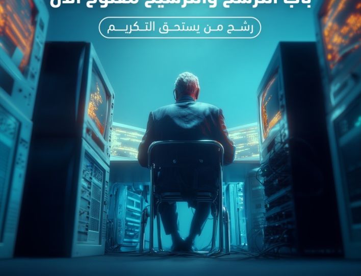 راعي عام 2026 - القابضة للاتصالات - المؤسسة الليبية للتقنية