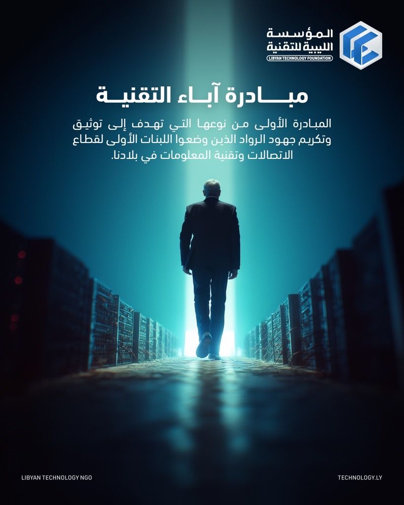 مبادرة آباء التقنية