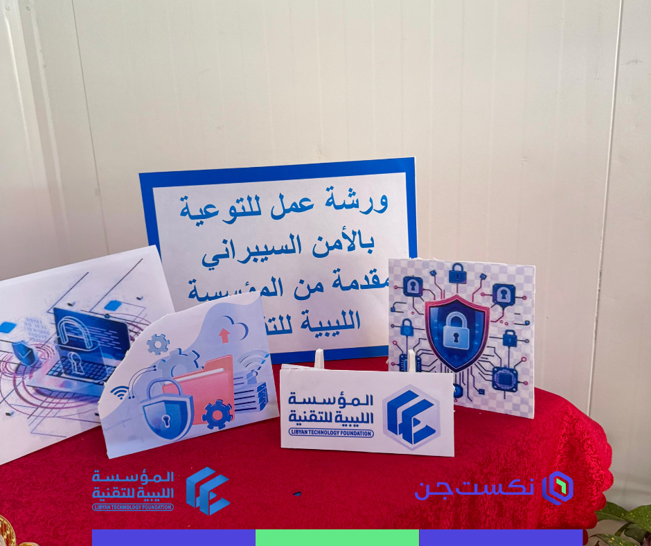استمرار مبادرة NextGen في شهر التوعية بالأمن السيبراني